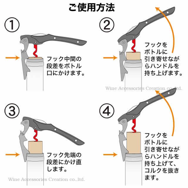 Farfalli ガリバー ソムリエナイフ レッドスクリュー使用方法