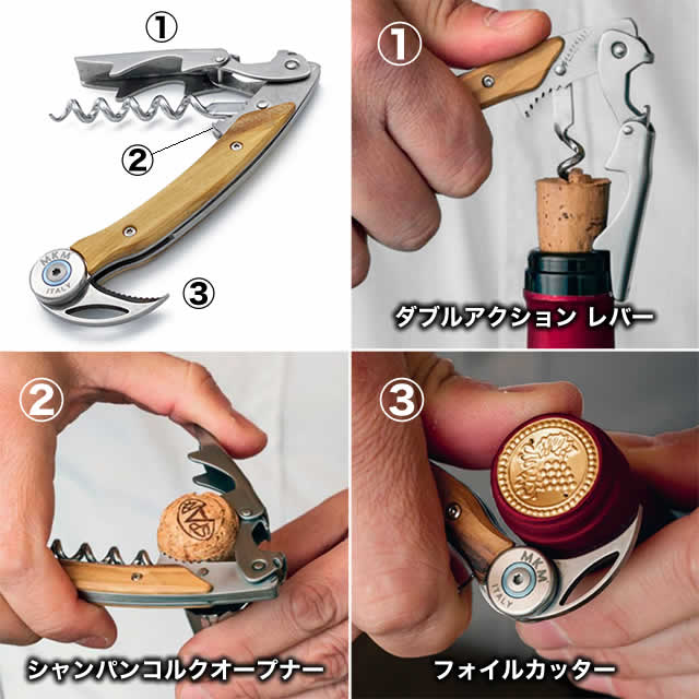 MKM OMNIA オムニア ワイン＆シャンパンオープナー 使用方法