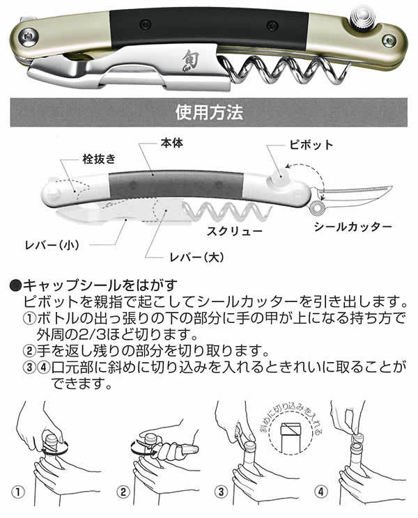 KAI旬ソムリエナイフ