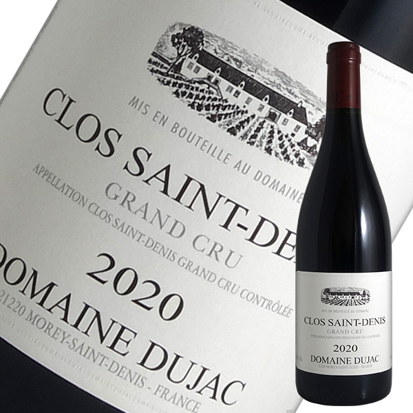 クロ サン ドニ グランクリュ 2020年 ドメーヌ デュジャック（赤ワイン