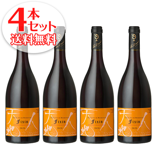 (送料無料)4本セット フィサン（フィクサン） 2020年 ルー デュモン（赤ワイン ブルゴーニュ）｜winecellarescargot