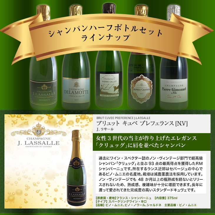 送料無料)シャンパン ハーフボトル5本セット 有名メゾンを豪華 送料無料)シャンパン ハーフボトル5本セット 有名メゾンを豪華