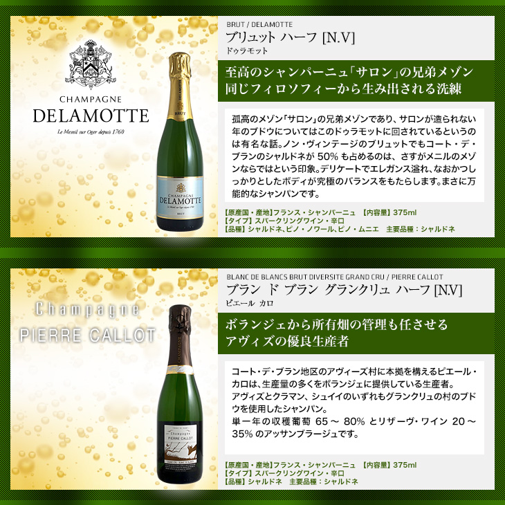送料無料)シャンパン ハーフボトル5本セット 有名メゾンを豪華飲み比べ