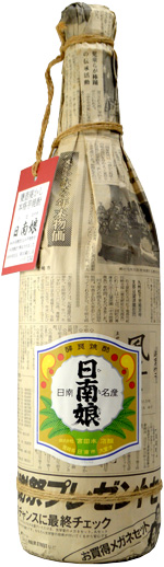 日南娘 日南娘 ひなむすめ 新聞巻き 2005年限定品 三回忌 No.113