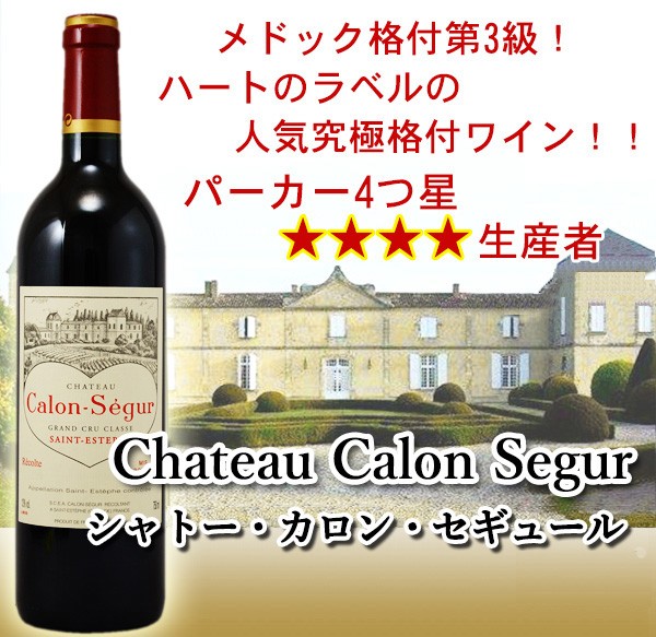 シャトー・カロンセギュール シャトー・カロン・セギュール 2006