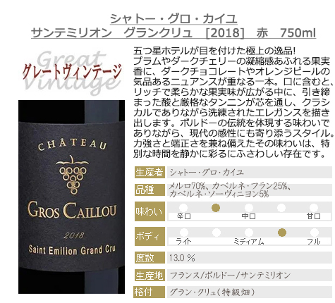 全てサン・テミリオン フランス・ボルドー 飲み比べ 赤ワイン 5本 全てサン・テミリオン フランス・ボルドー 飲み比べ 赤ワイン 5本