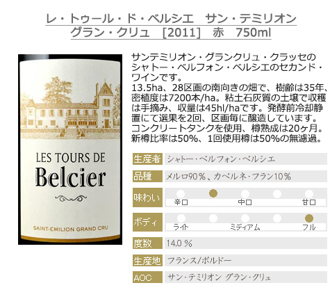 サンテミリオン、ブルゴーニュなど　赤４本白１本　750ml フランス ボルドー サンテミリオン グランヴァン・ド・サン