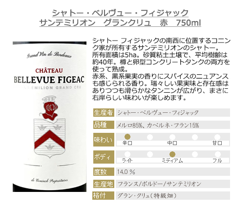 全てサン・テミリオン フランス・ボルドー 飲み比べ 赤ワイン 5本 全てサン・テミリオン フランス・ボルドー 飲み比べ 赤ワイン 5本