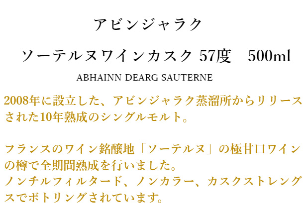 アビンジャラク ソーテルヌワインカスク 57度 500ml ギフトボックス入