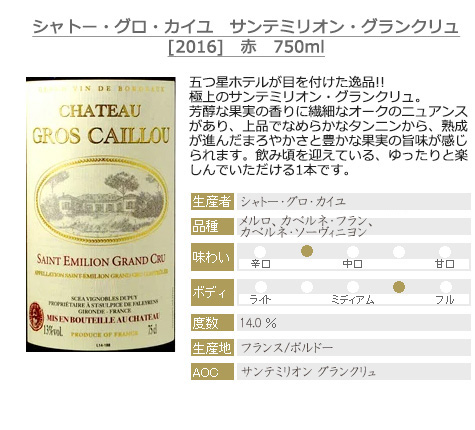 サンテミリオン、ブルゴーニュなど　赤４本白１本　750ml a4-002_s1.jpg