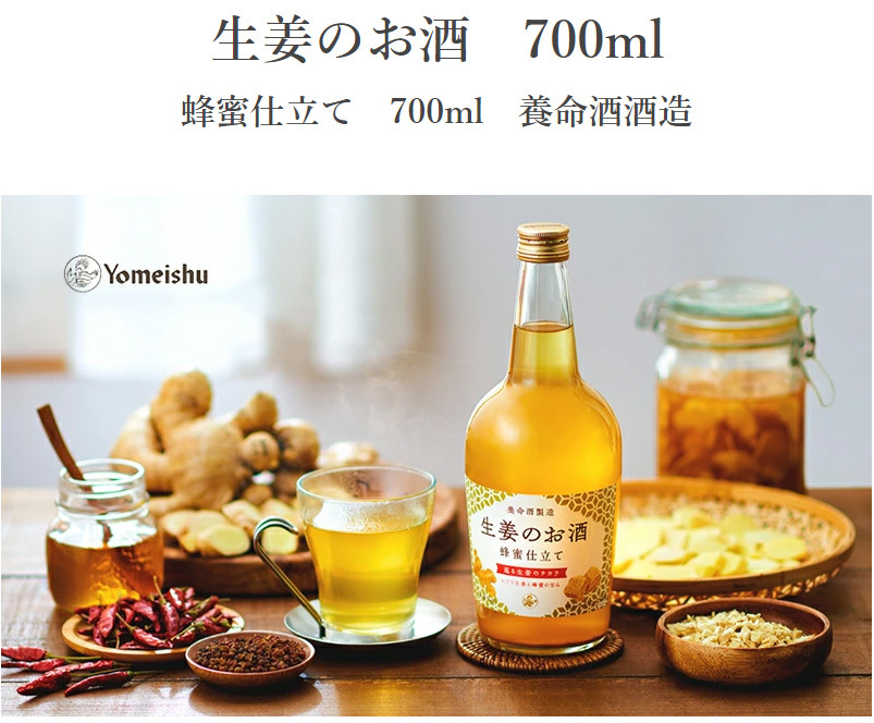 ゆめ殿専用～おのおの方～ひかえ～～　　　生姜のお酒　６本 生姜のお酒 蜂蜜仕立て 養命酒製造 700ml : ワインクラブサトウ - 通販