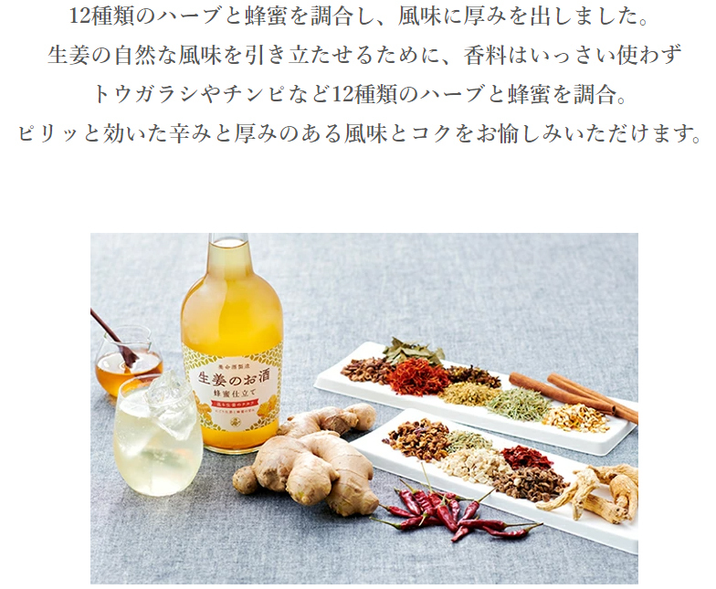 生姜のお酒 蜂蜜仕立て 養命酒製造 700ml : ワインクラブサトウ - 通販
