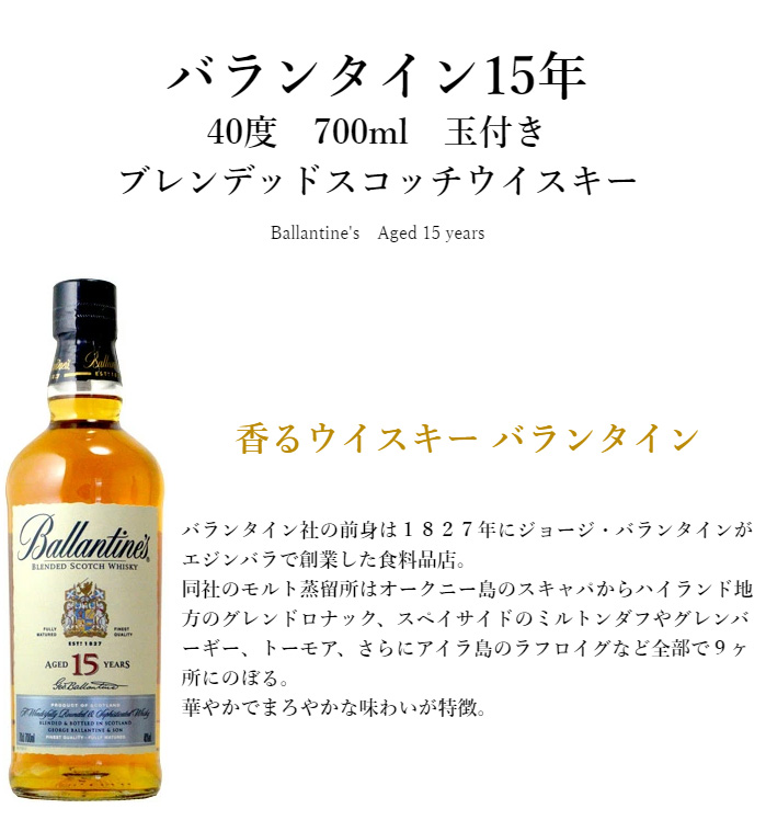 Ballantine's バランタイン 15年 40％ 700ml 玉付き 箱なし ブレン