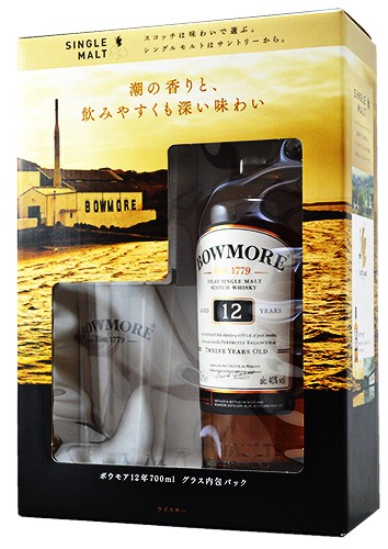 【値下げ】ボウモア12(スコッチウィスキー) ２本セット ボウモア12年 700ml (2本) – AOYAMA GIFT SALON