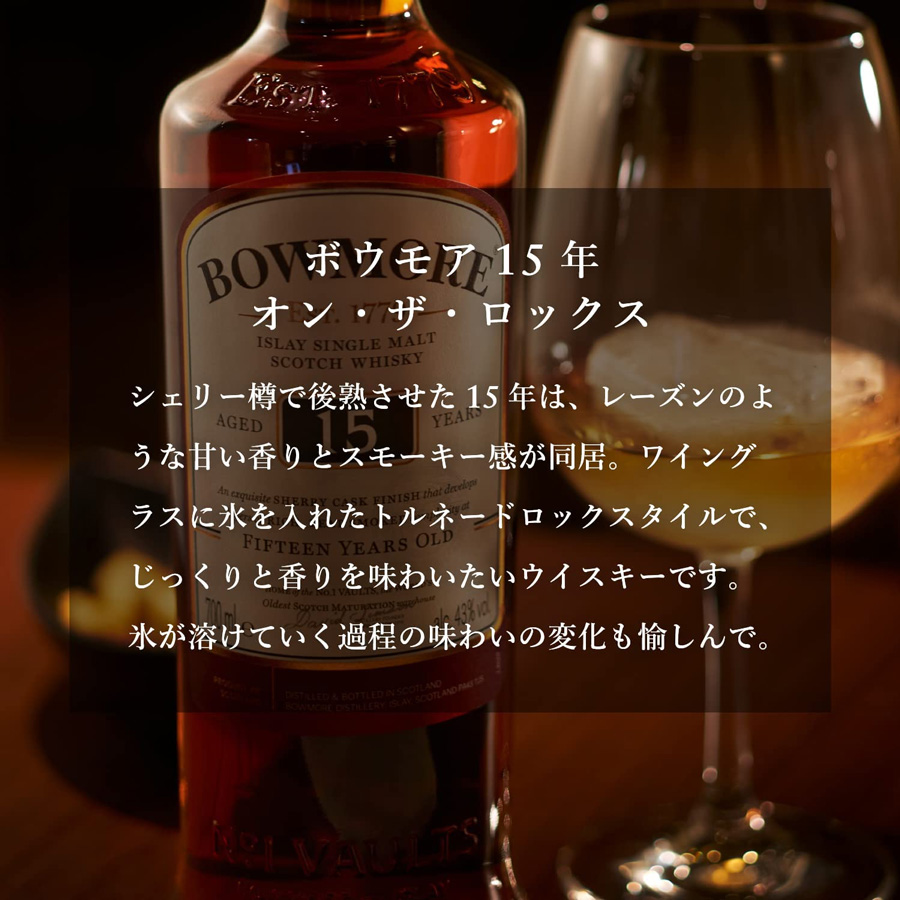 ボウモア ボウモア 15年 43度 700ml シェリー カスク フィニッシュ