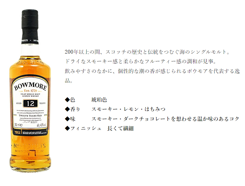 ボウモア ボウモア 12年 40度 700ml 箱入り シングルモルト スコッチ ボウモア ボウモア 12年 40度 700ml 箱入り シングルモルト スコッチ
