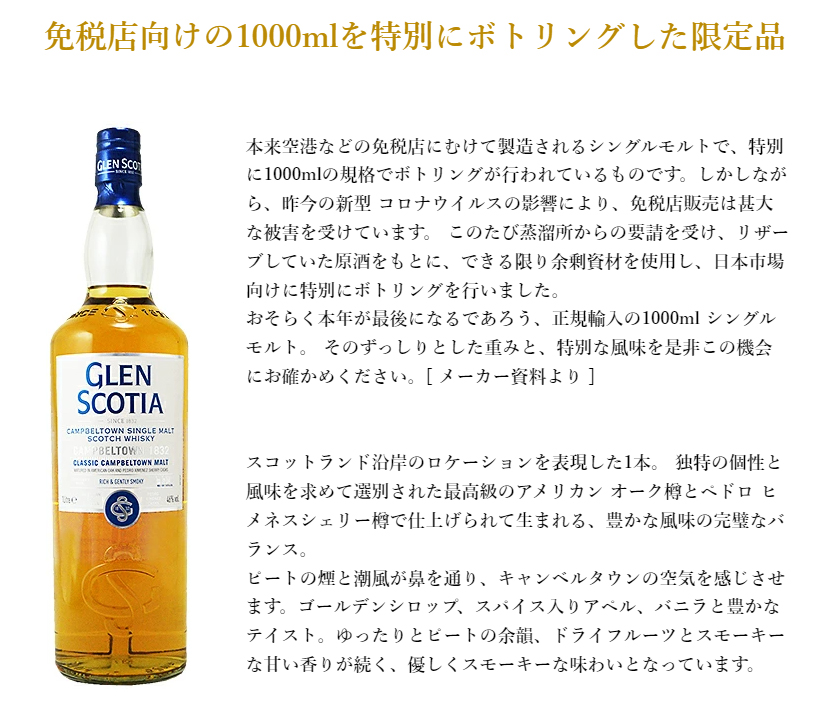 グレンスコシア キャンベルタウン1832 46度 1000ml 専用箱入り