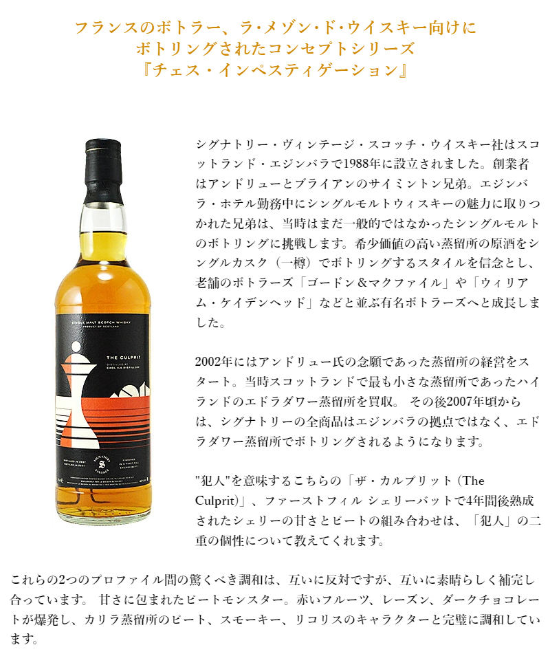 シグナトリー カリラ2007 ザ・カルプリット チェス インベスティ
