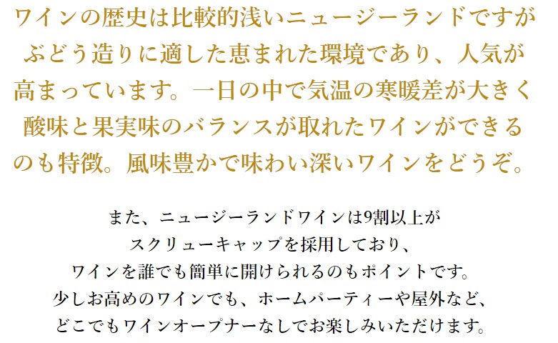 カ・タヒ ニュージーランドワイン 有名3品種 赤2本・白3本・泡白1本