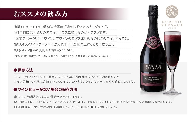 ドミニク・ヴェルサーチ プレミアム・スパークリング・シラーズ 正規輸入品 泡赤 750ml オフィシャルワインギフトボックス付 送料及びクール代金無料  : 9331299-000138 : ワインクラブサトウ - 通販 - Yahoo!ショッピング