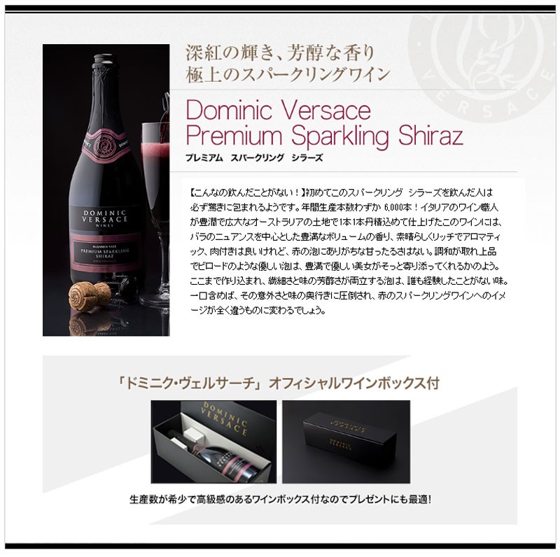 ドミニク・ヴェルサーチ プレミアム・スパークリング・シラーズ 正規輸入品 泡赤 750ml オフィシャルワインギフトボックス付 送料及びクール代金無料  : 9331299-000138 : ワインクラブサトウ - 通販 - Yahoo!ショッピング