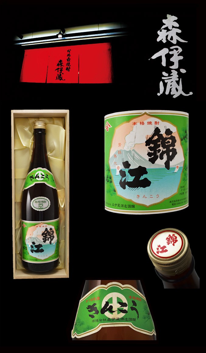 森伊蔵 錦江 １８００ｍｌ グリーンラベル 楽天市場】森伊蔵 錦江（きんこう） グリーンラベル 芋 25度