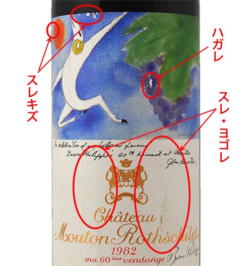シャトー・ムートン・ロートシルト 1982 赤 750ml Chateau Mouton