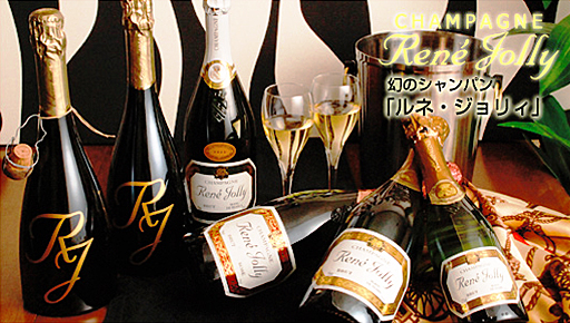 ルネ・ジョリィ キュヴェ・スペシャルRJ ブリュット 白泡 750ml