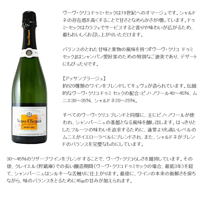 Veuve Clicquot（ヴーヴ・クリコ） ホワイトラベル ドゥミ セック 泡白