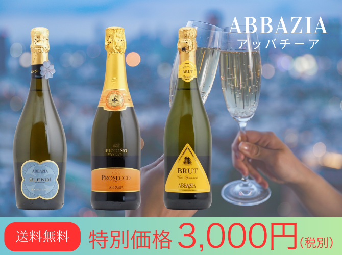 送料無料】イタリア直輸入 辛口スパークリングワイン3本セット（泡3