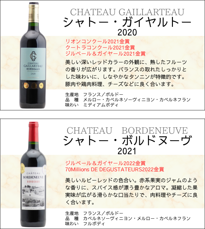 第65弾】厳選ボルドー赤ワイン12本セット（赤750ml×12本）【送料
