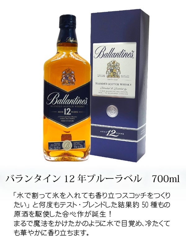 名入れウイスキー】 名入れバランタイン 12年 ブルーラベル 700ml 