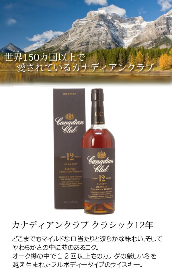 名入れウイスキー カナディアンクラブ クラシック12年 700ｍｌ Buyee Buyee 提供一站式最全面最專業現地yahoo Japan拍賣代bid代拍代購服務 Bot Online