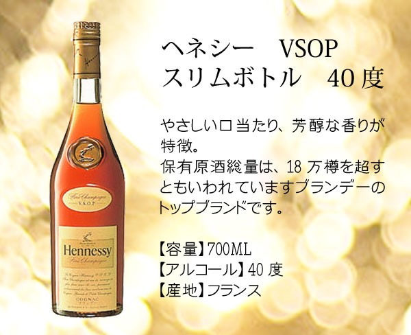 名入れブランデー ヘネシーVSOP スリムボトル 正規 40度 700ML 木