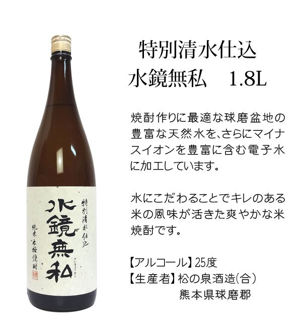 誕生日 プレゼント名入れ米焼酎 特別清水仕込 720ML 水鏡無私 名入れのお酒 プレゼント