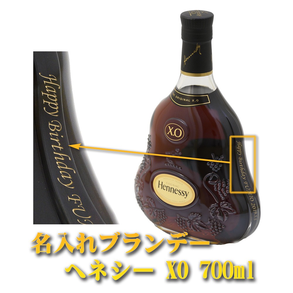 名入れブランデー ヘネシー XO 700ml 【ブランデーコニャック】【正規