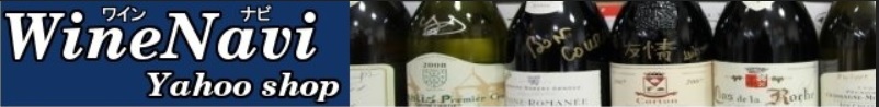 Wine Navi ワインナビ ヤフー店 ロゴ