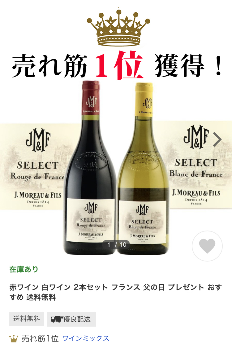 売れ筋ワインセット1位