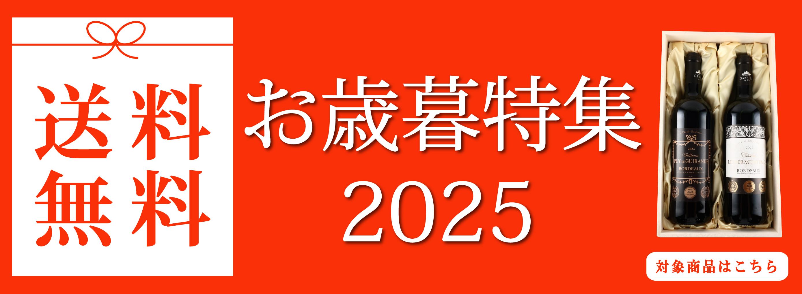 お歳暮