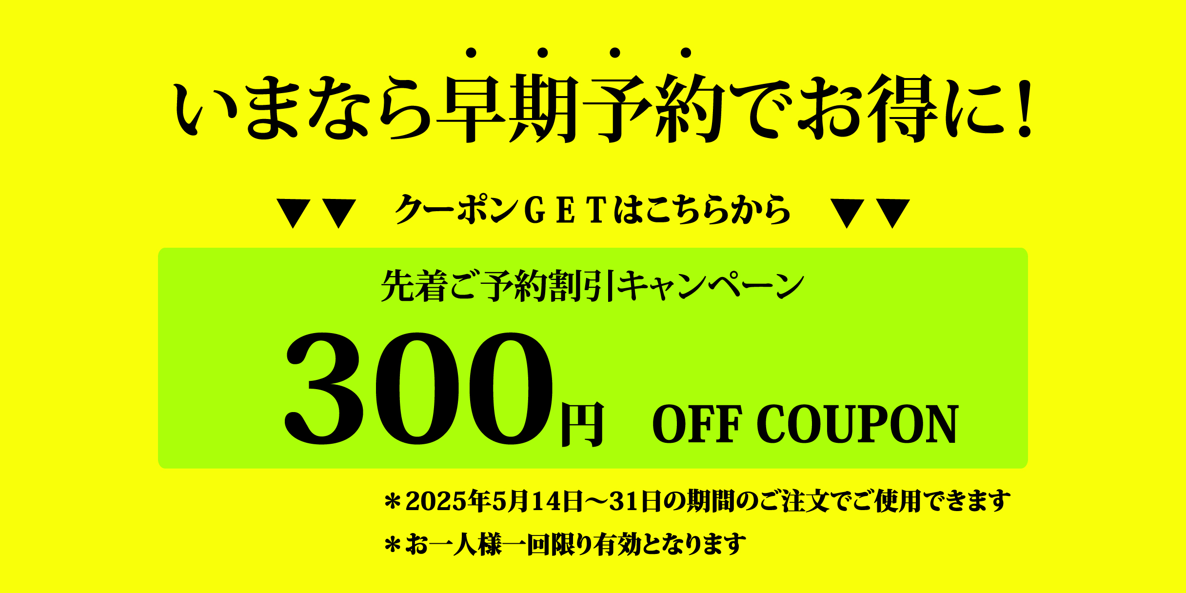 父の日早割クーポン