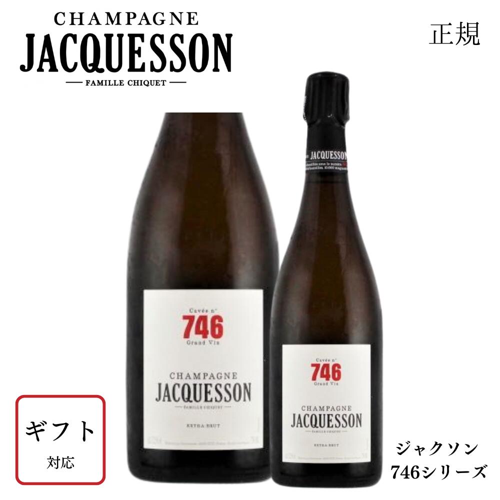 正規［746］ジャクソン キュヴェ 746 エクストラ ブリュット 750ml
