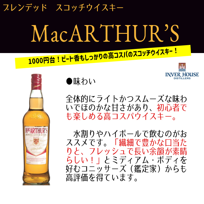 最大62%OFFクーポン お酒 ウイスキー スコッチ ブレンデッド マッカーサーズ セレクト 40度 700ml  www.bpgmanagementnc.com