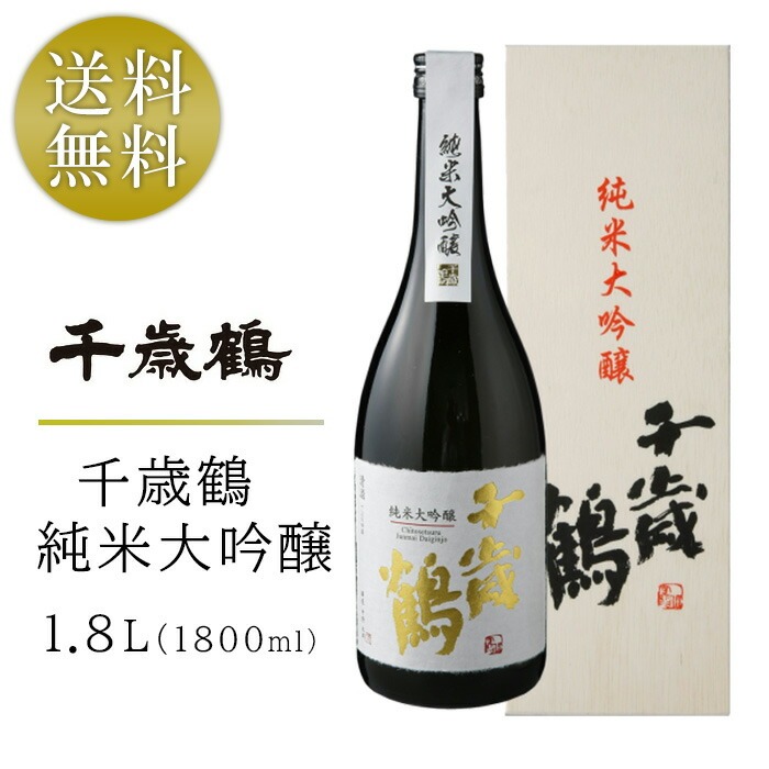 千歳鶴 純米大吟醸 1800ml 1.8L 日本酒 地酒 箱入り ギフト 贈答