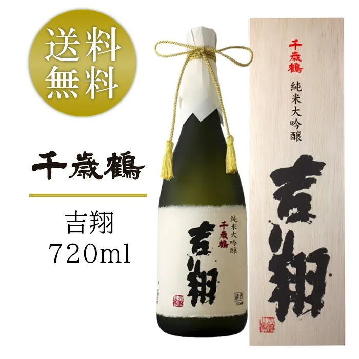 千歳鶴　大吟醸　吉翔　1升 楽天市場】【北海道】千歳鶴 純米大吟醸 吉翔 業務用 1.8L