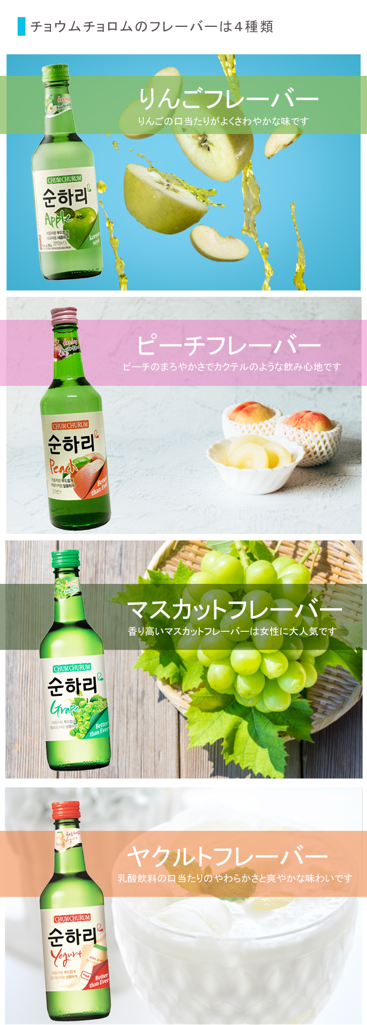 韓国焼酎 スナリ チョウムチョロム