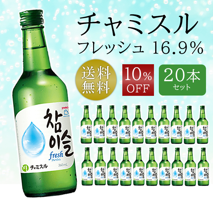 チャミスルフレッシュ