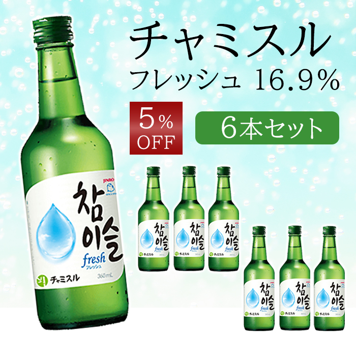 チャミスルフレッシュ