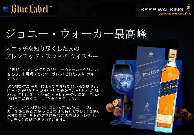 あすつく】【正規品 豪華箱入】ジョニー ウォーカー ブルー ラベル