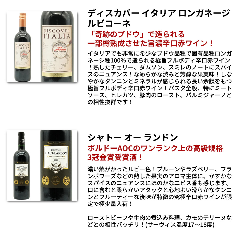 送料無料】 ワインセット うきうき厳選 驚異の フルボディ極上 6本