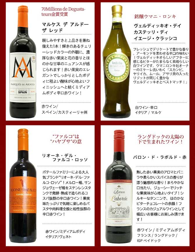 ワインセット 極上の味わい＆価格に超自信あり！毎日の食卓に！赤・白